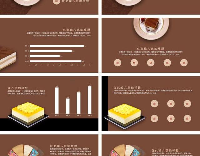 蛋糕糕点甜品商店活动营销策划西餐PPT模板