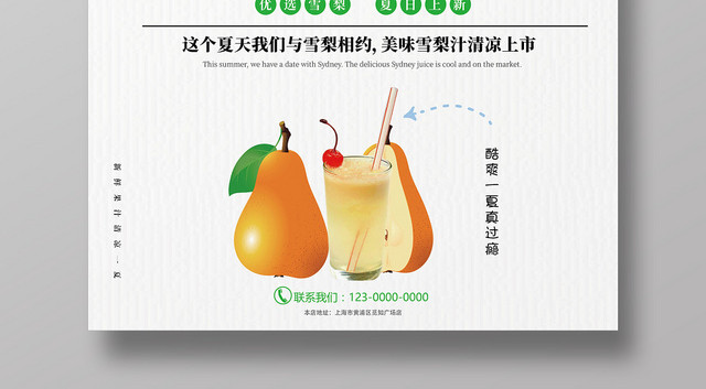 卡通夏日水果饮品雪梨汁促销活动海报