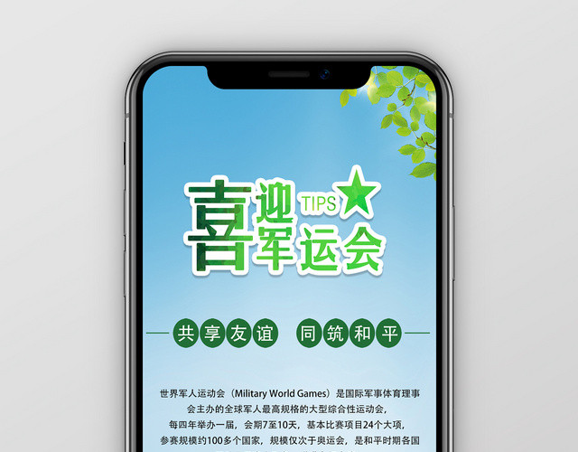 蓝色绿色草坪跑步人物军运会海报手机展示图
