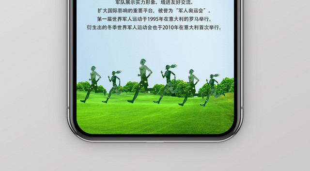 蓝色绿色草坪跑步人物军运会海报手机展示图