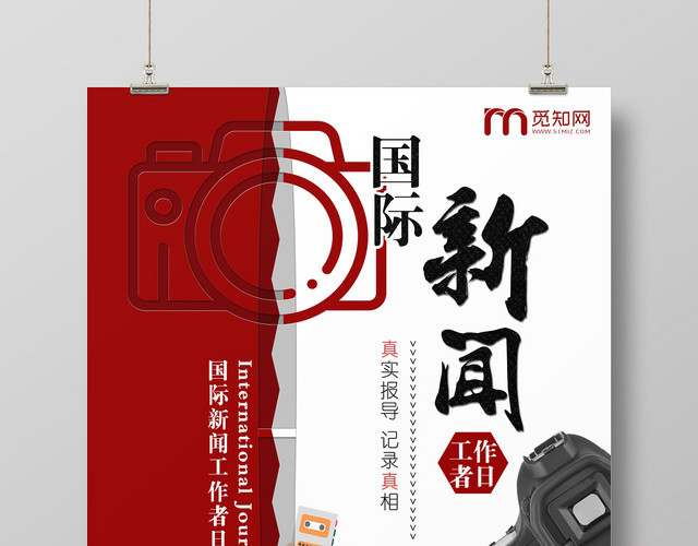 简约大气红白背景国际新闻工作者日宣传海报