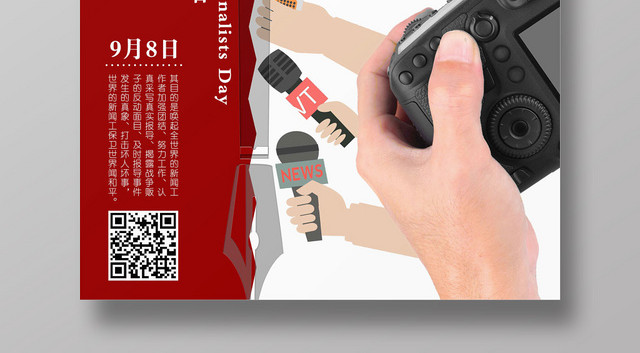 简约大气红白背景国际新闻工作者日宣传海报