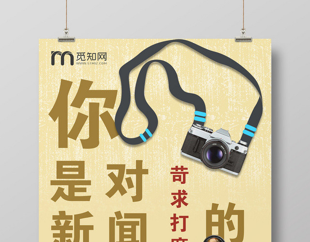 创意简约国际新闻工作者日宣传海报