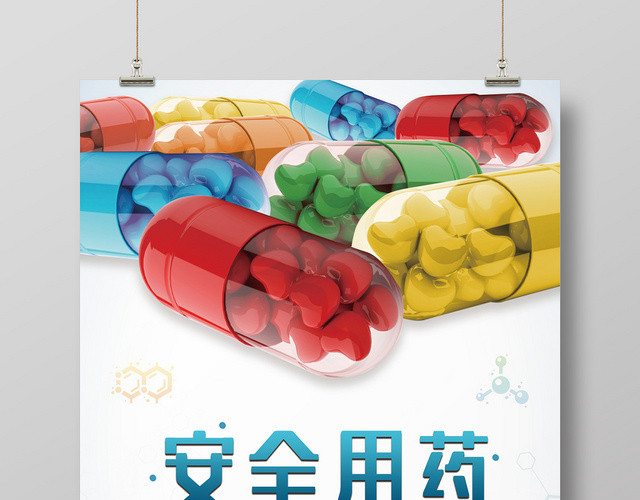 白色新颖高端安全用药海报