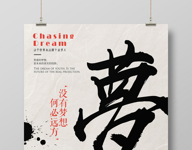 灰色中国风创意梦想启航海报