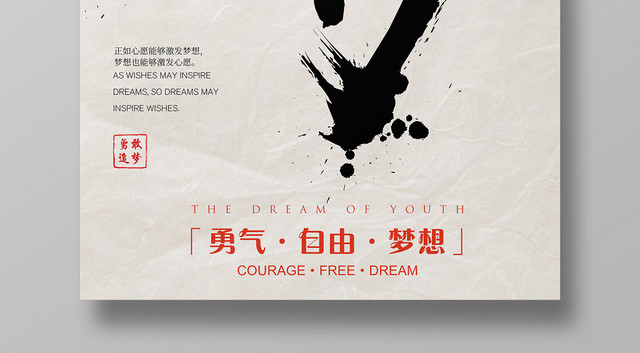 灰色中国风创意梦想启航海报