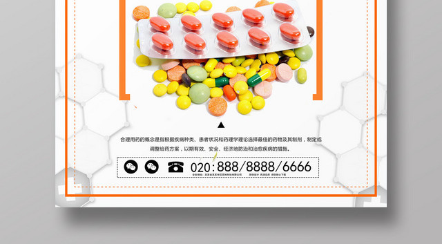橙色简约社区医院药品安全安全用药海报