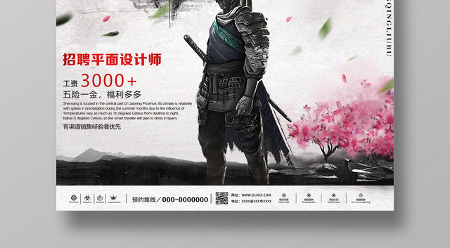 白色创意中国风少侠请留步招聘海报