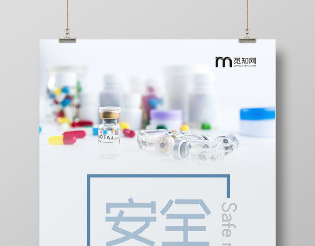 医疗卫生安全用药创意大气宣传简约海报