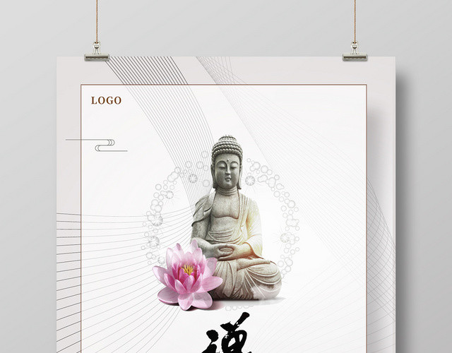 白色简约佛家佛缘佛教佛宣传海报