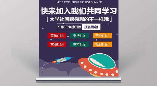 开学季欢迎新同学易拉宝展架