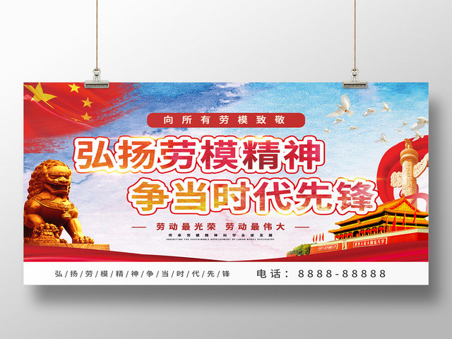 红色简约大气劳动楷模展板