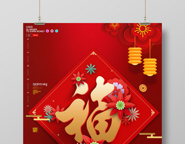红色喜庆2020年鼠年新年海报