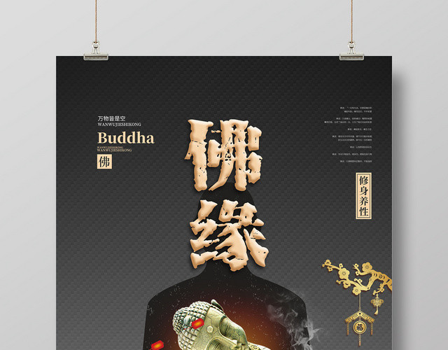 黑色渐变背景佛缘佛家佛宣传海报