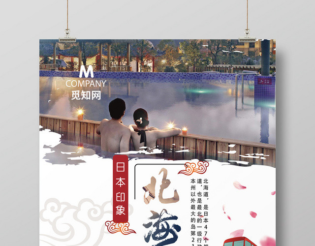 北海道和风卡通简约旅游海报