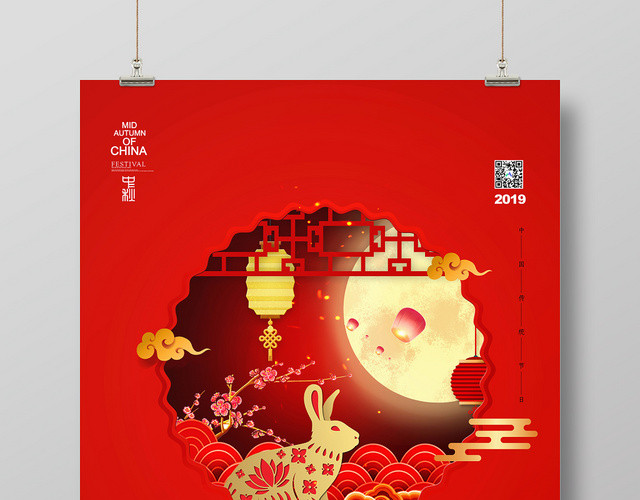 中秋节红色简约福满中秋佳节中国传统节日宣传海报