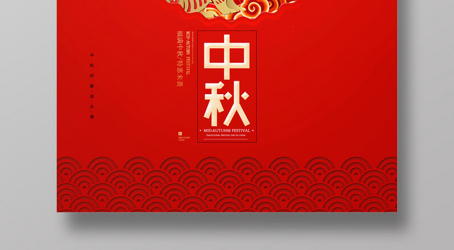 中秋节红色简约福满中秋佳节中国传统节日宣传海报