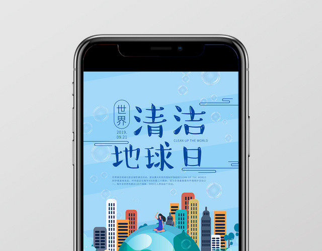 插画风世界清洁地球日手机海报
