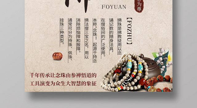 古风背景佛缘佛家佛教佛宣传海报