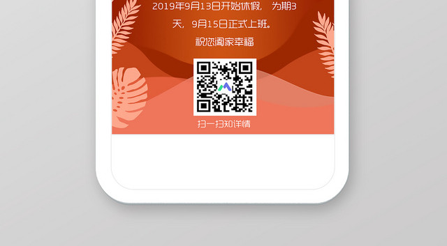 简约大气中秋节放假通知八月十五公司放假手机海报