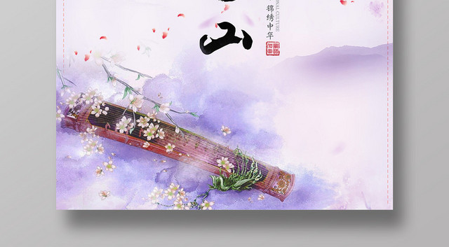 紫色浪漫大好河山创意中国风海报