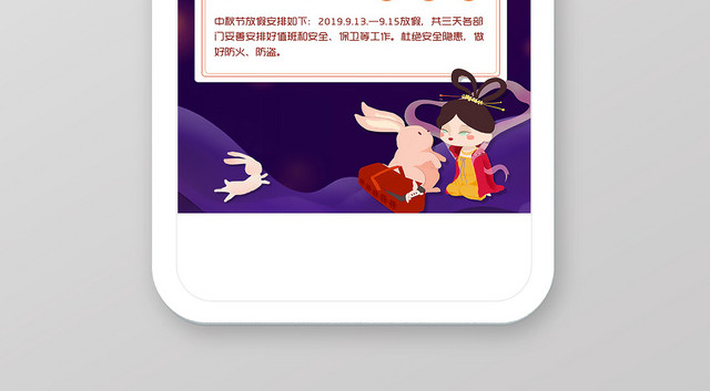 紫色手绘中秋节八月十五放假通知手机海报海报
