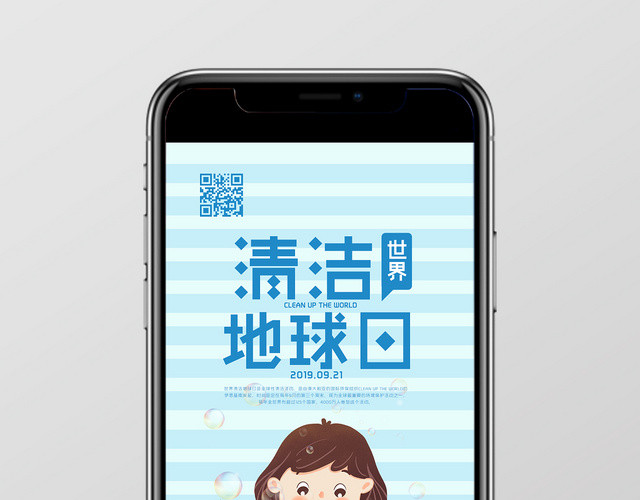 手绘清新世界清洁地球日手机海报