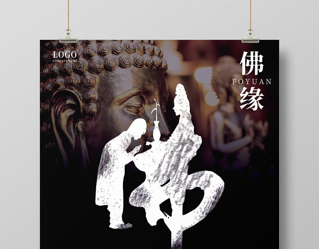 黑色大气佛缘佛家佛教佛宣传海报