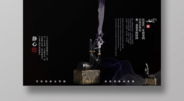 黑色大气佛缘佛家佛教佛宣传海报