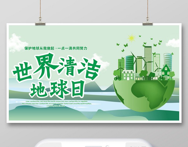 世界清洁地球日绿色卡通风景简约风公众号微信首页图