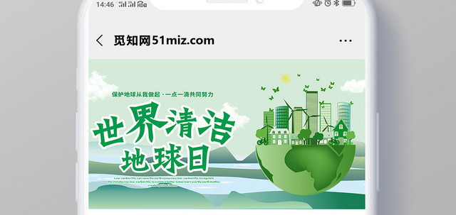 世界清洁地球日绿色卡通风景简约风公众号微信首页图