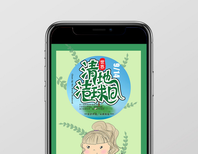 手绘小清世界清洁地球日手机海报设计