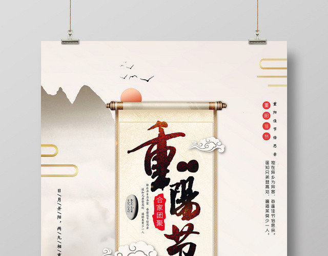 金色淡雅重阳节创意中国风海报
