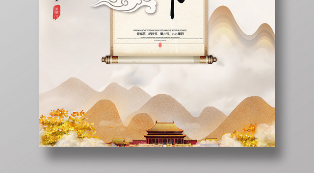 金色淡雅重阳节创意中国风海报