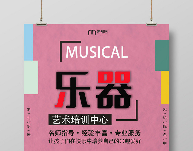 紫色个性创意乐器乐器培训海报