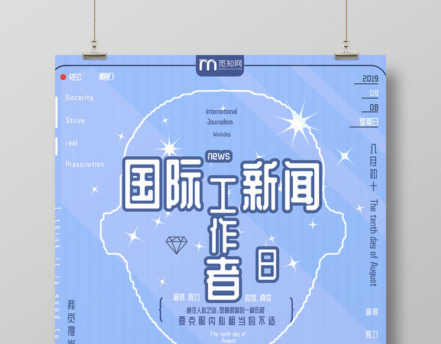 蓝色简约卡通记者国际新闻工作者日记者宣传海报