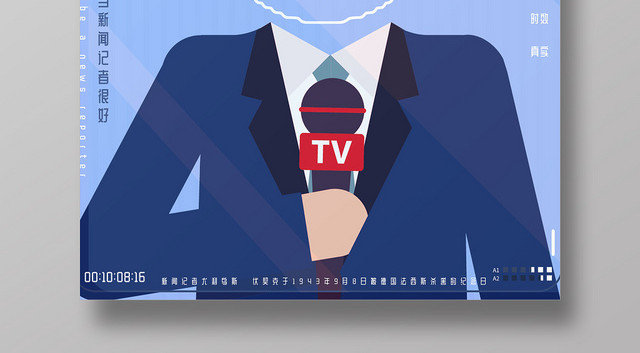 蓝色简约卡通记者国际新闻工作者日记者宣传海报