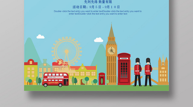 蓝色卡通旅行社开业酬宾欧洲英国旅游海报