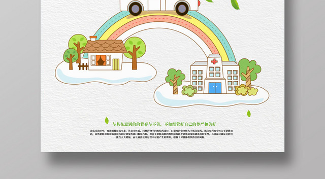 安全用药绿色清新医疗卫生卡通创意宣传海报
