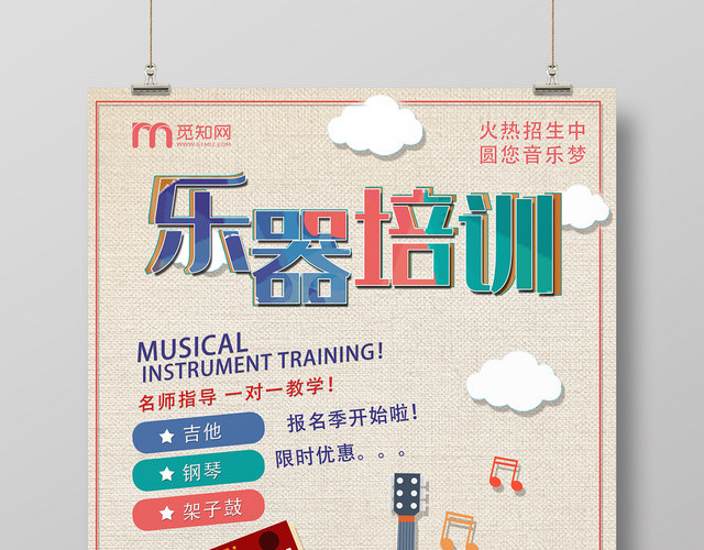 粉色卡通可爱乐器乐器培训海报