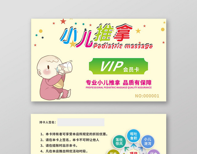 中医小儿推拿彩色几何简约风会员卡