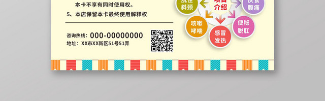 中医小儿推拿彩色几何简约风会员卡