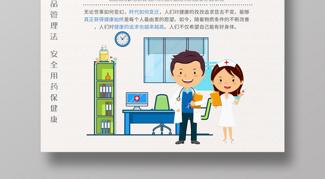 简约大气卡通风用药知识健康用药安全用药海报设计