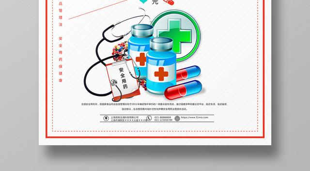 简约大气卡通风白色系用药知识健康用药安全用药海报设计