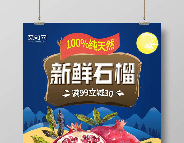 蓝色时尚水果石榴新鲜石榴宣传海报