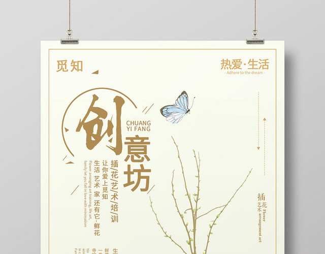 黄色文艺创意坊插花艺术培训海报