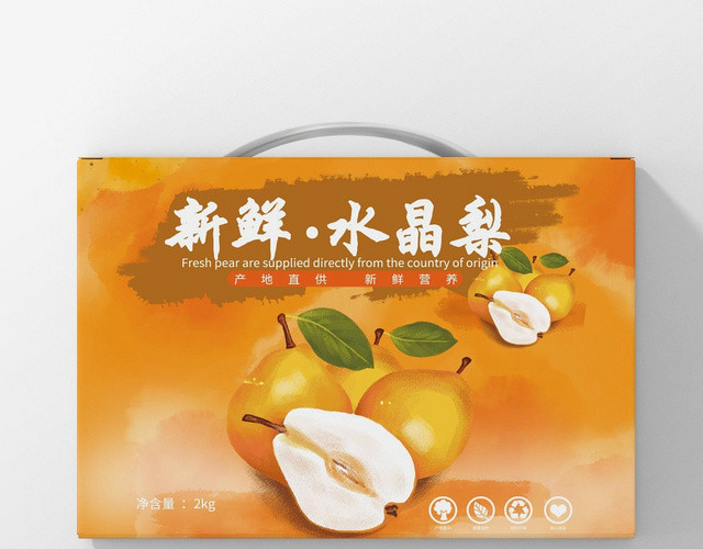 黄色时尚水果梨新鲜水晶梨保证盒