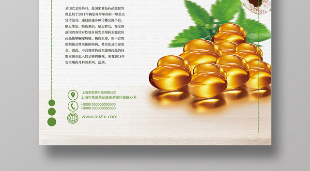简约大气绿色系用药知识健康用药安全用药海报设计