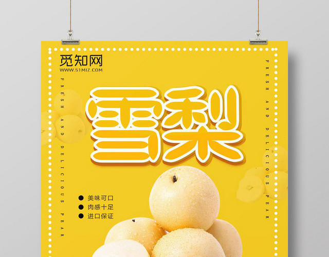 黄色时尚水果石榴雪梨宣传海报