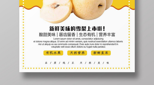 黄色时尚水果石榴雪梨宣传海报